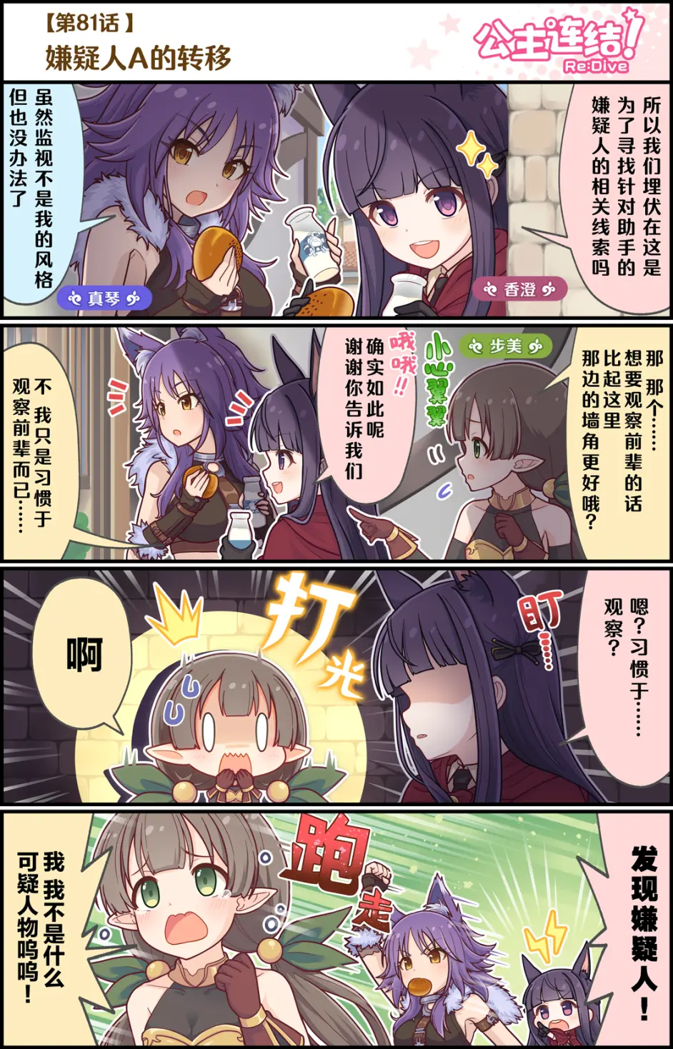 公主连结re Dive 国服 四格漫画81 100 哔哩哔哩