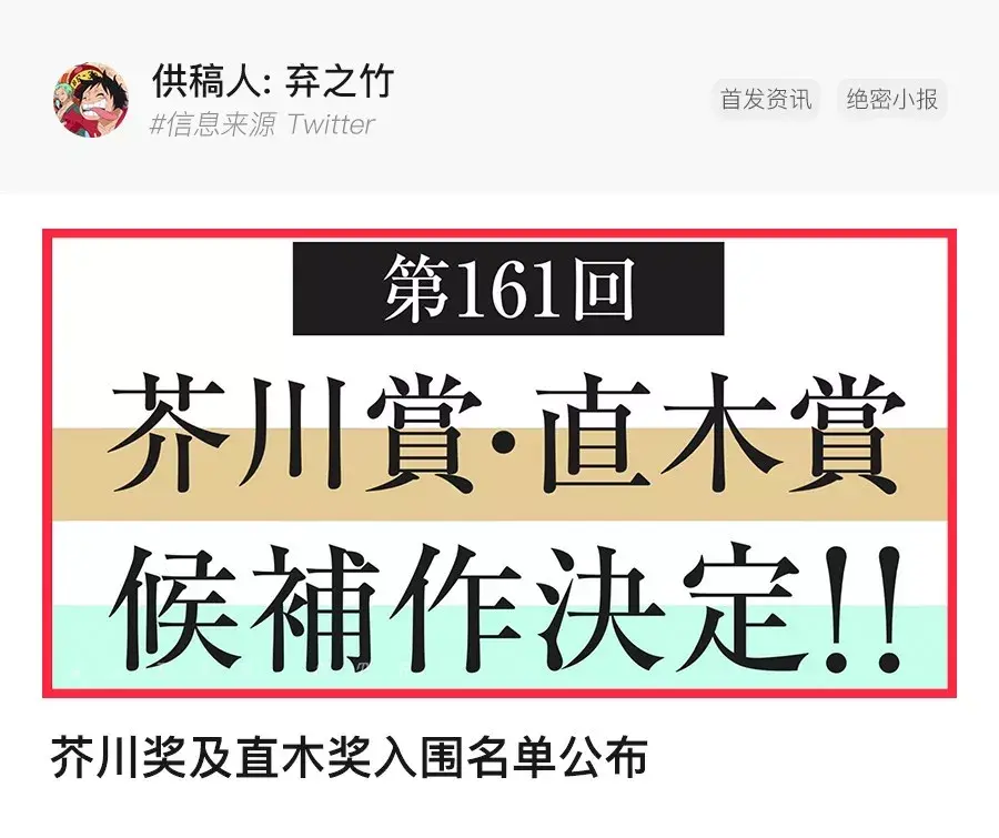 怪异情报处13 芥川赏及直木赏候选名单出炉 京极夏彦就任推理作家协会理事长 哔哩哔哩