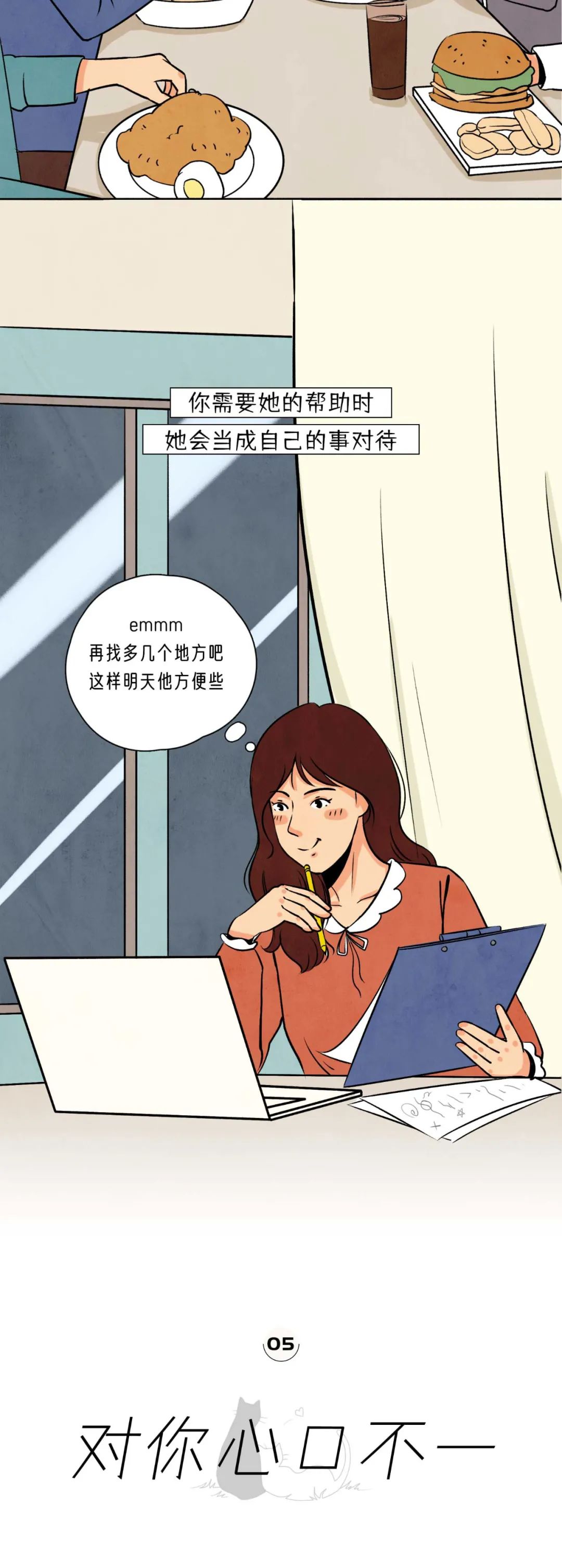 女生彻底喜欢上你的5种表现7