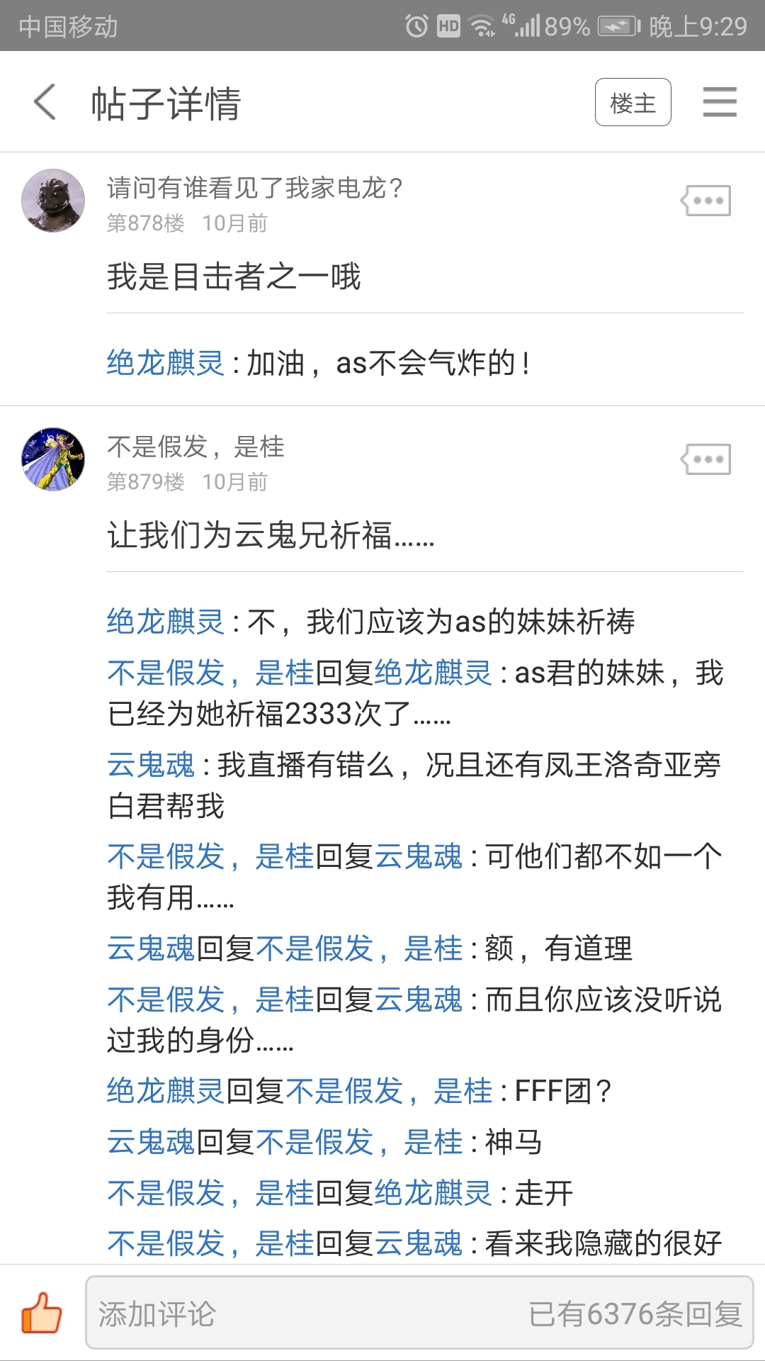 关于口袋妖怪同人小说《双龙旅途》的作者星耀