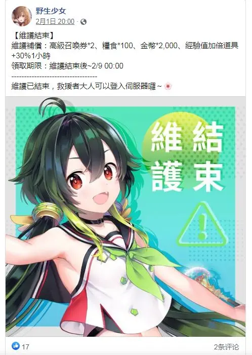 野生少女 台服 下载方法,一些问题和wiki简单的萌新向入坑小小指南