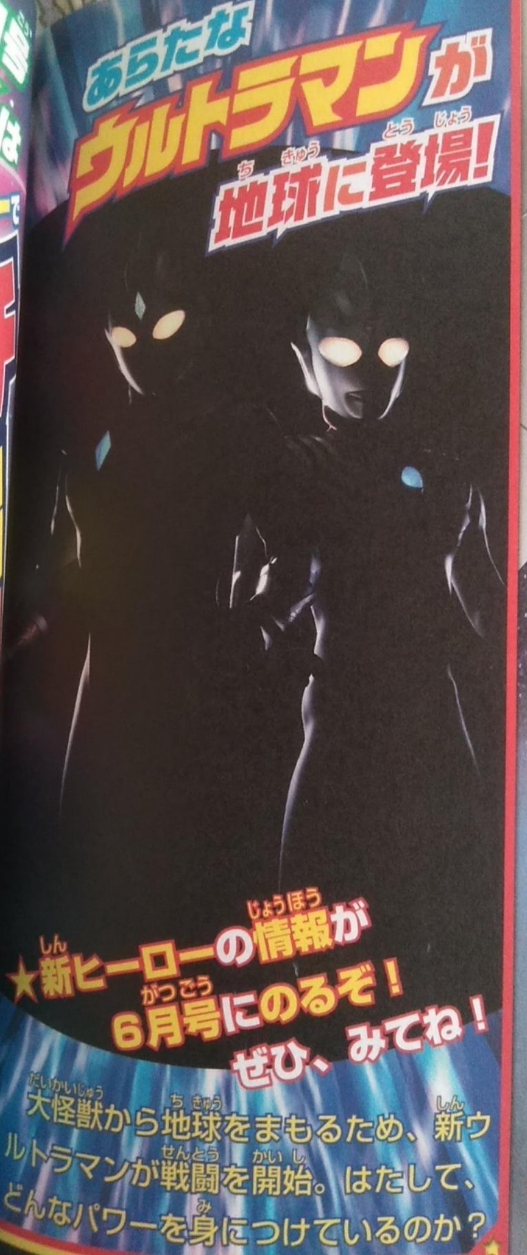 2021年新奥特曼黑影图公开,与迪迦并肩的是特利加奥特曼?