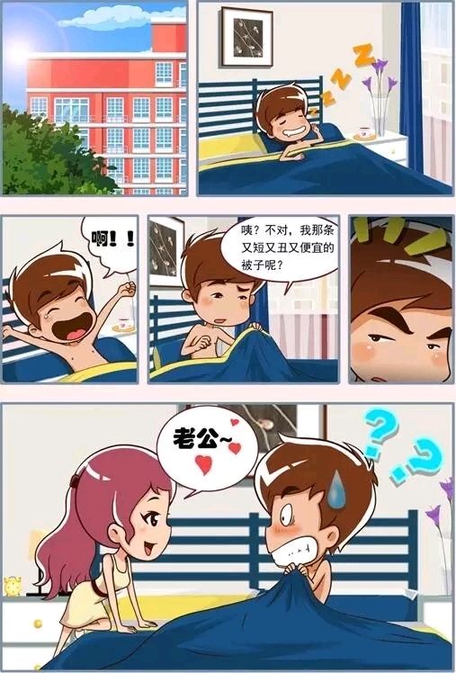 爱情公寓漫画版第一季上