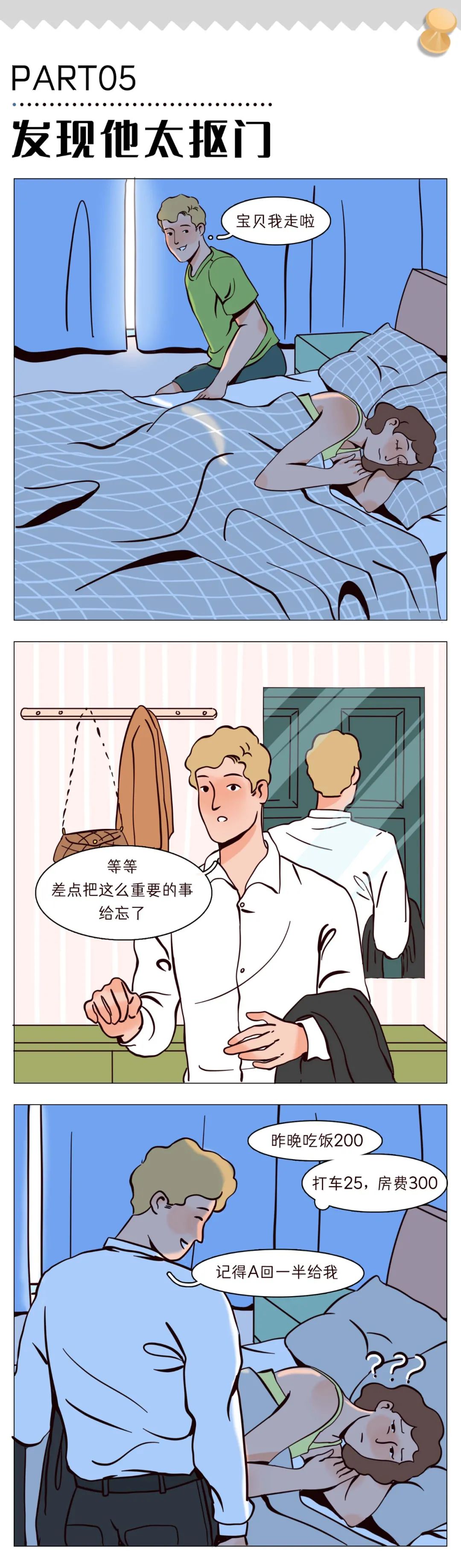 睡过一次就分手是什么体验5