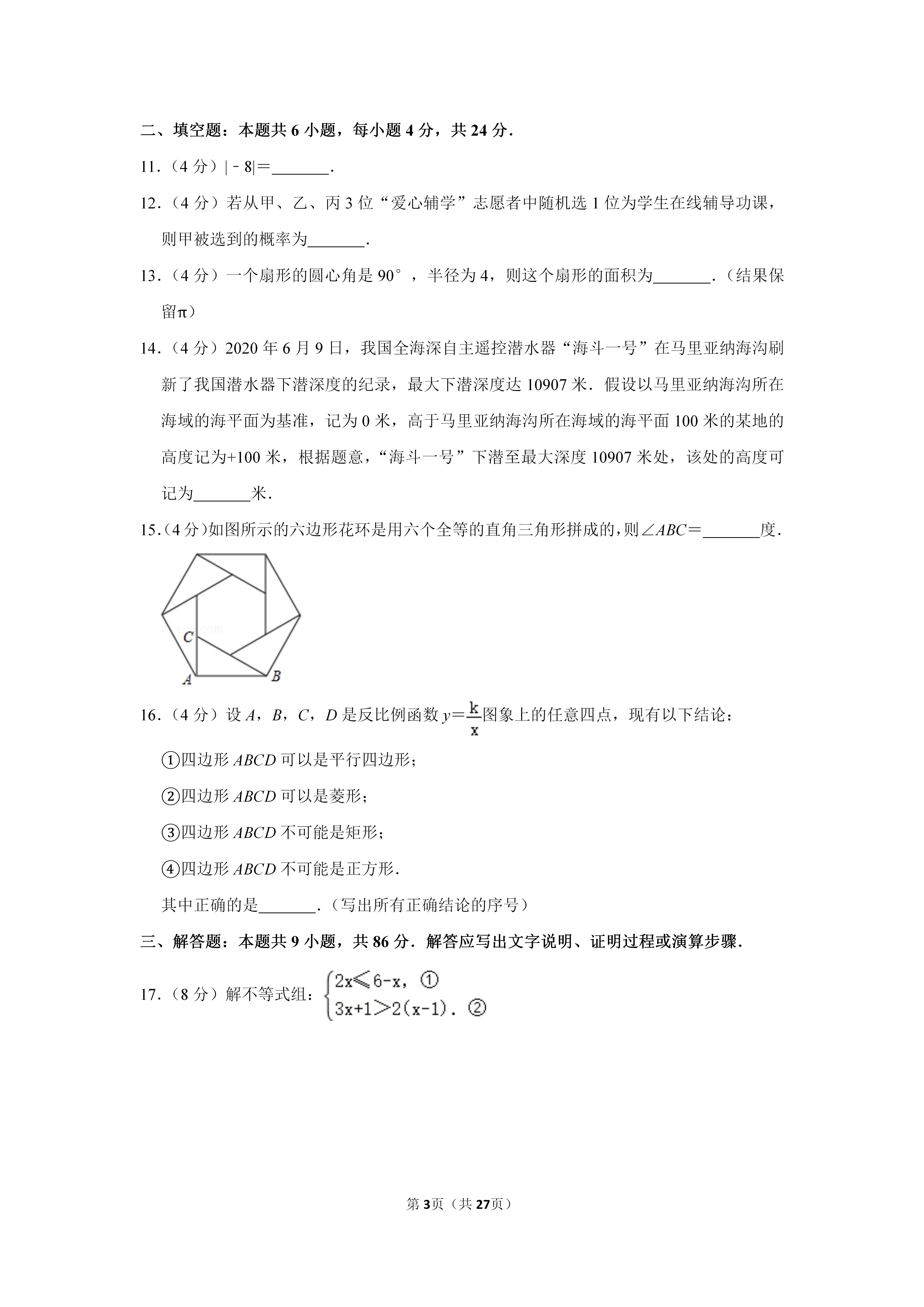2020年福建省中考数学试卷含答案解析