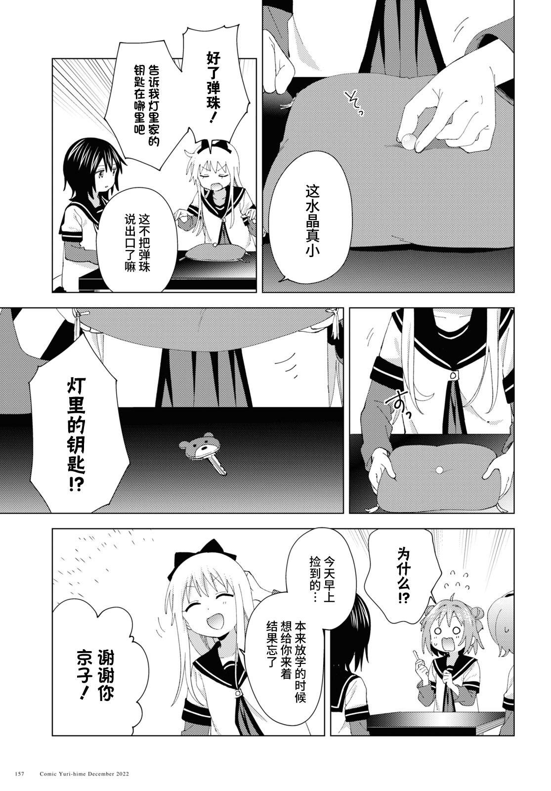 摇曳百合 第191话