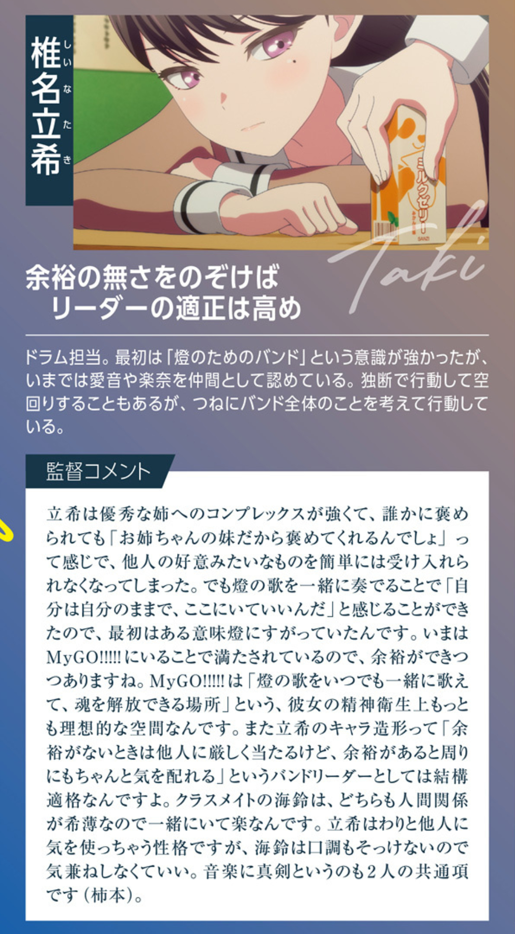 “不是成员成长的故事，而是想描写成员的相遇带来的化学反应”——MyGo柿本广大访谈