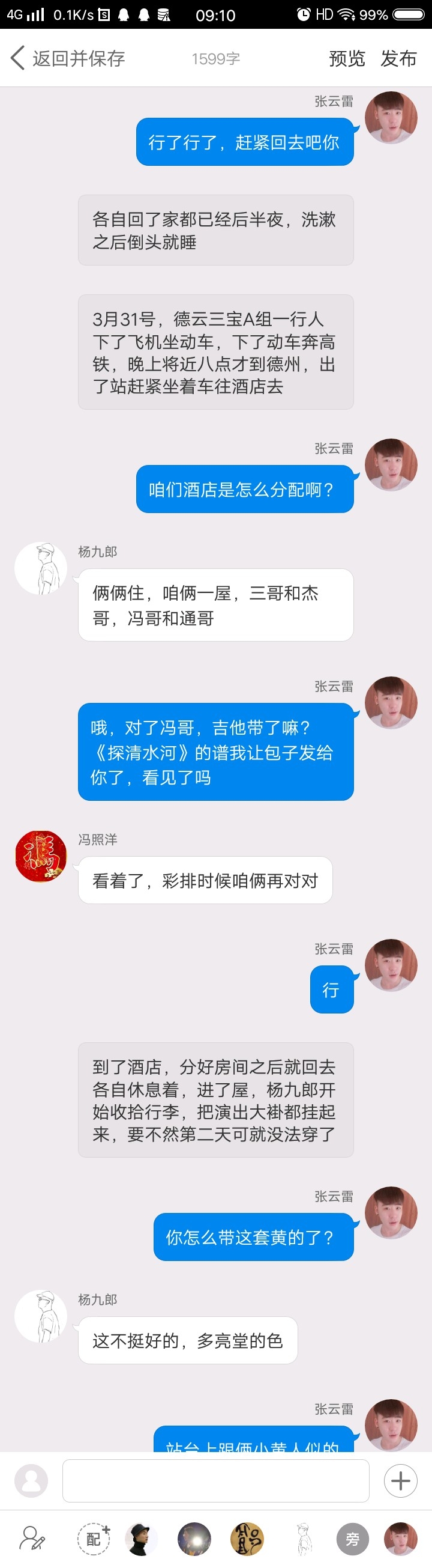 《后台那些事儿》【九辫儿现实友情向】50