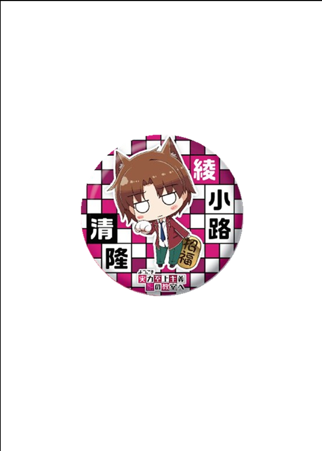 栉田桔梗 绫小路清隆 一之濑帆波 堀北铃音