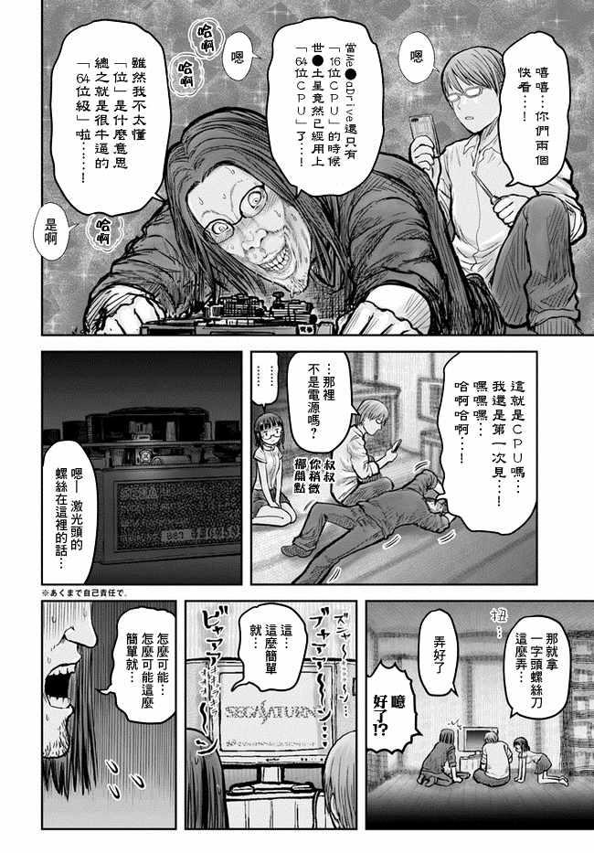 【异世界归来的舅舅】漫画 第20话