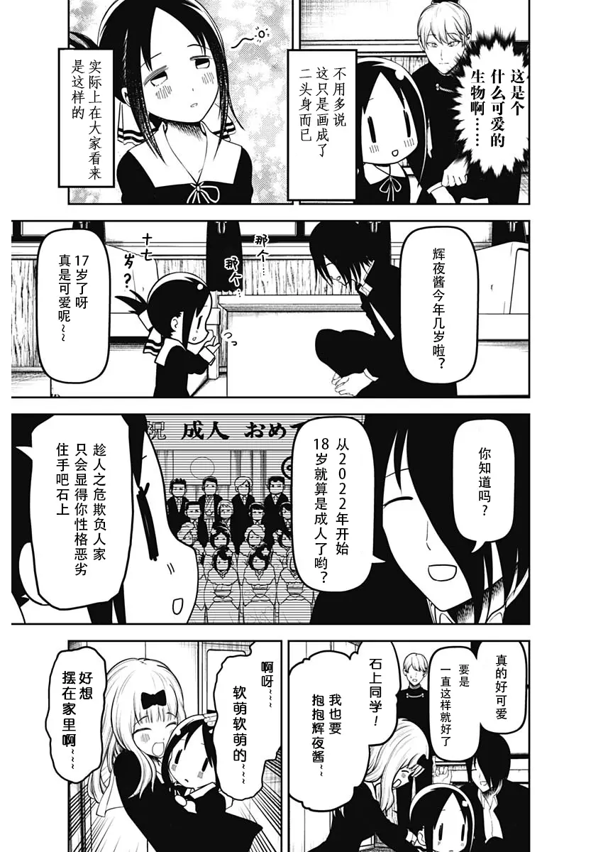 个人渣汉 厨力放出 辉夜大小姐想让我告白 天才们的恋爱头脑战 漫画周刊129话 哔哩哔哩