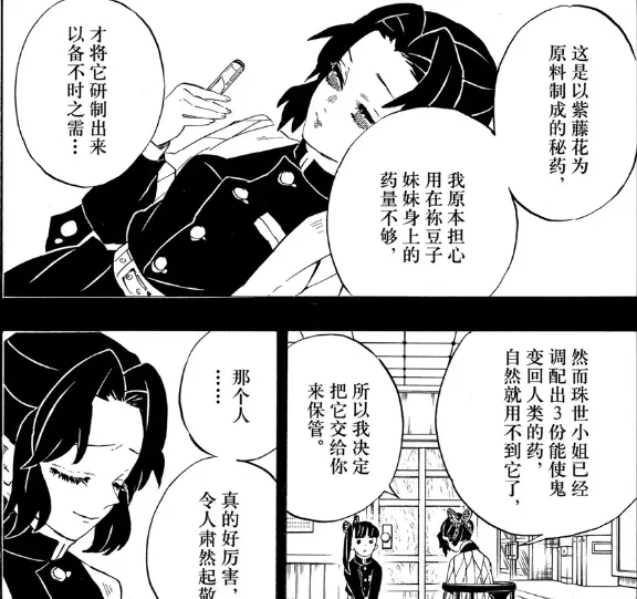 鬼灭之刃4话 愈史郎无言离去 现代篇的发展 只属于鬼杀队他们的物语 哔哩哔哩