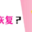 误删文件恢复怎么做？简单方法大放送！