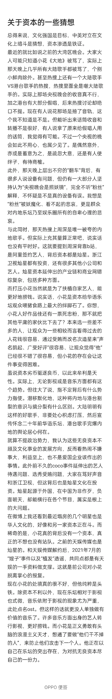 关于娱乐圈资本的一些猜想 - 哔哩哔哩