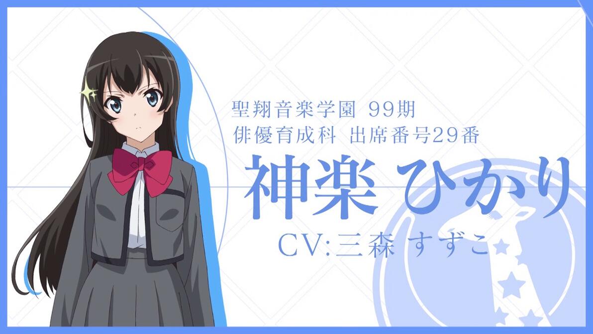 《少女歌剧》神乐光角色介绍PV公开 - 哔哩哔哩