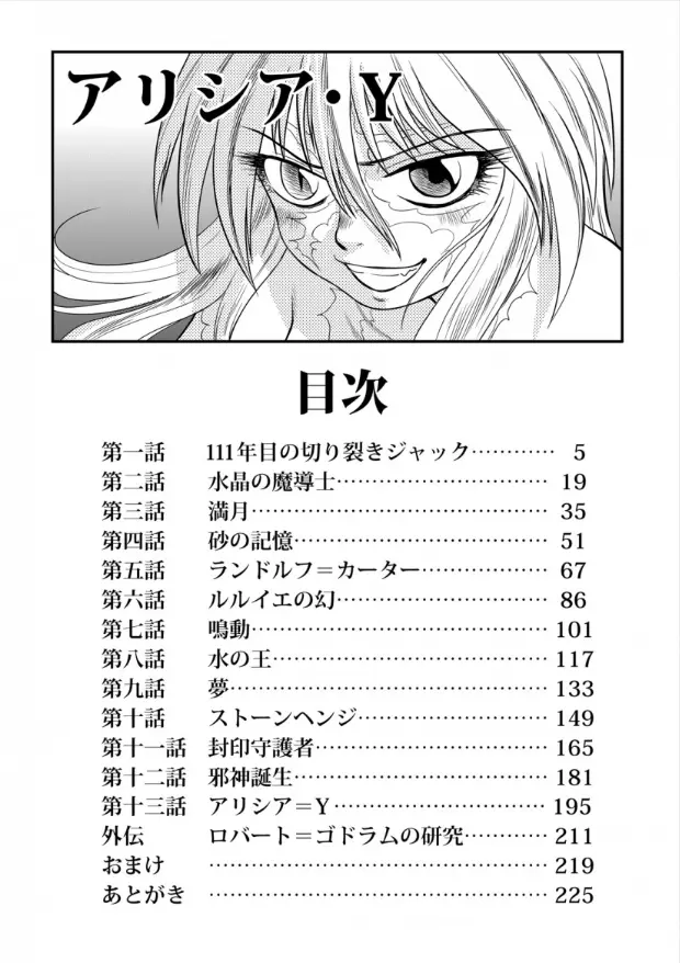 漫画 艾丽西亚 Y 第一话111年的开膛手杰克 哔哩哔哩