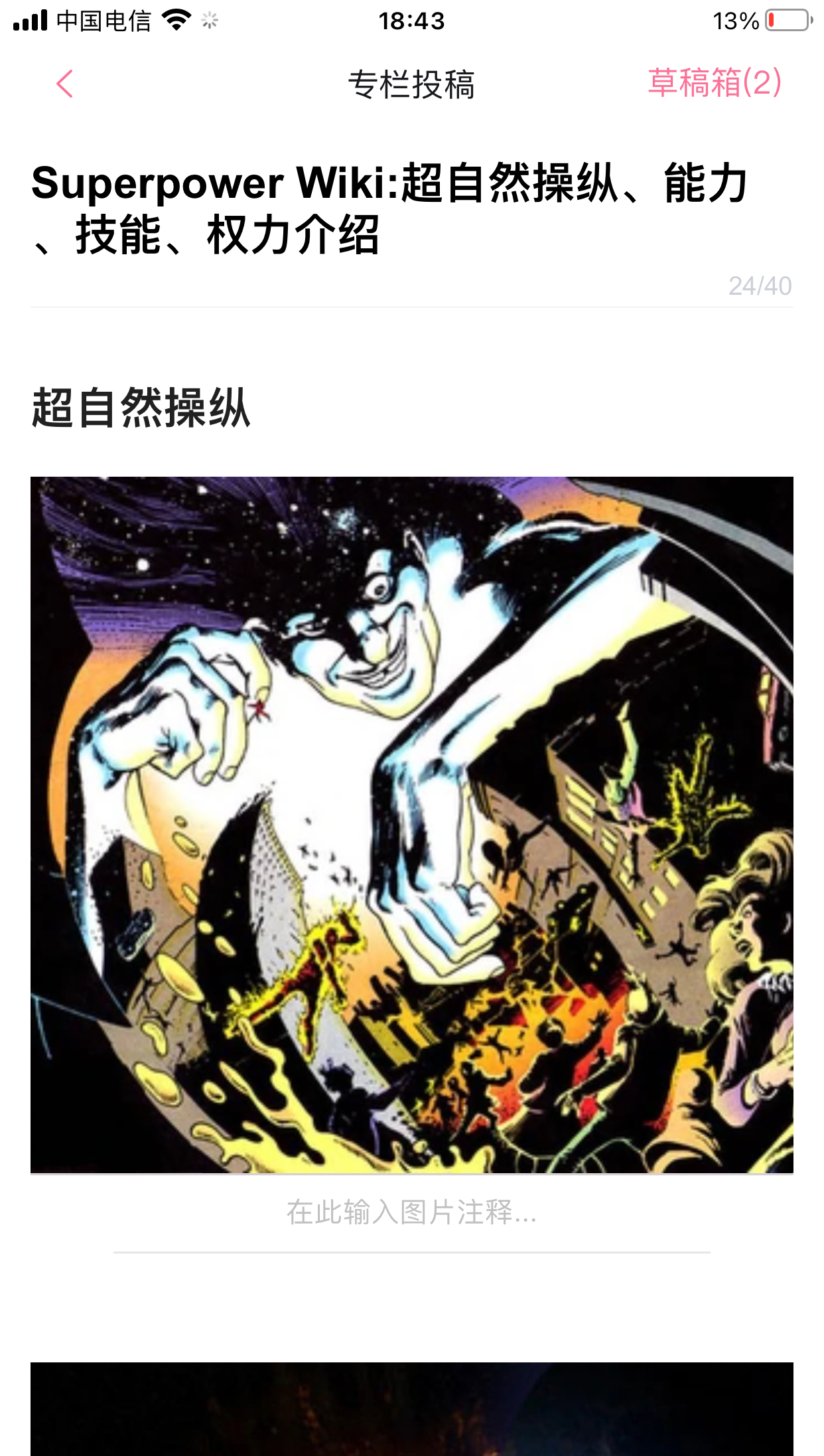Superpower Wiki超自然操纵、科学操纵、魔法操纵的能力、技能、权力介绍 哔哩哔哩
