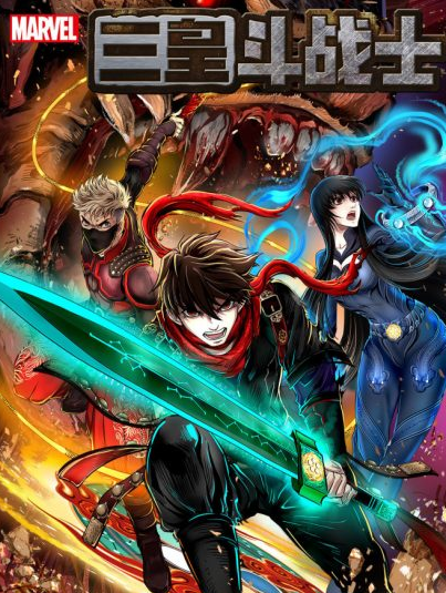 漫威首推中国英雄IP!