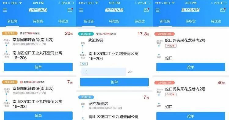 跑腿接单