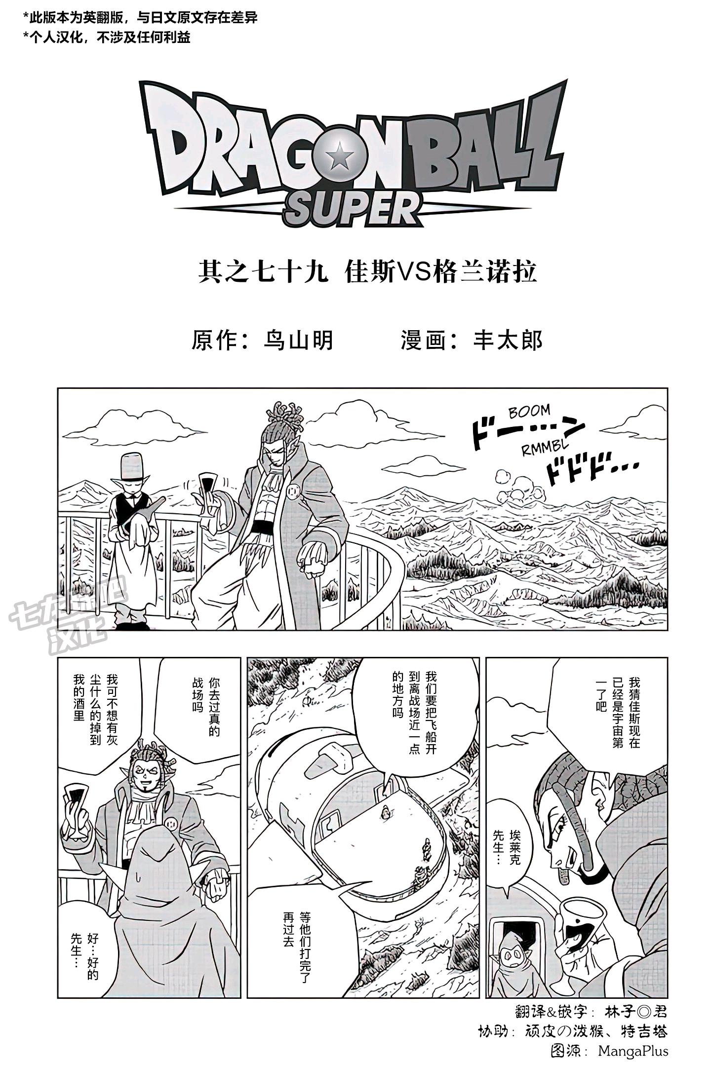 龙珠超漫画-第79话
佳斯(加斯)VS格兰诺拉