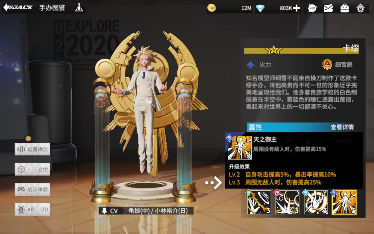 高能手办团细雪庭手办卡缪解析