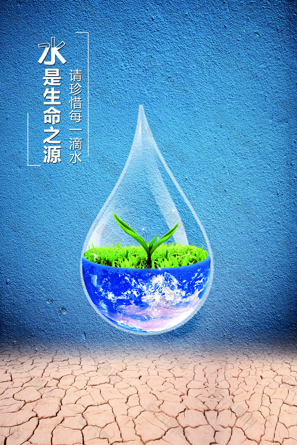 爱护水资源,从现在做起,从自己做起!