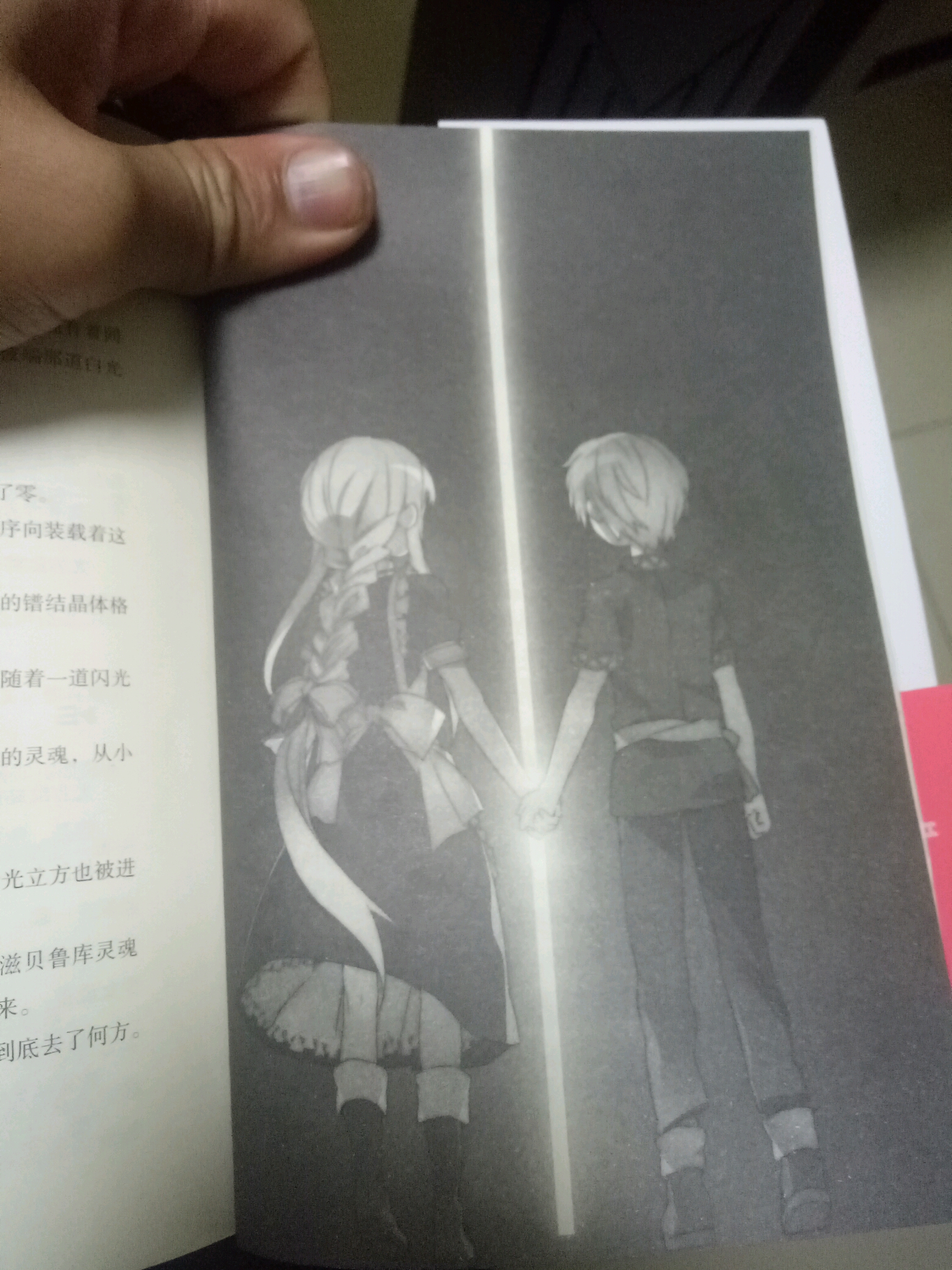 刀剑神域24集小说图片(其实就是剧透)