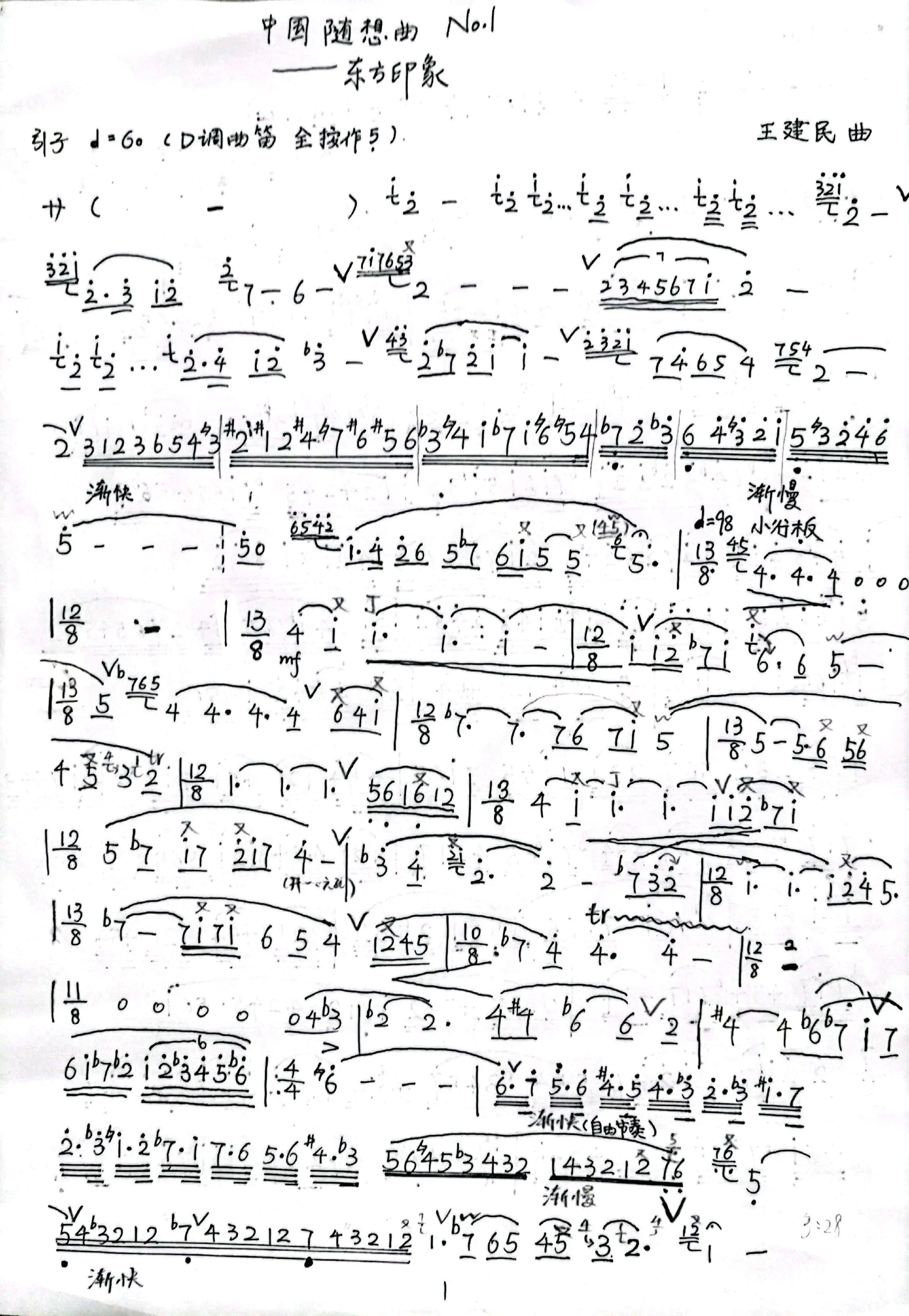 笛子协奏曲《中国随想曲no.1--东方印象》简谱