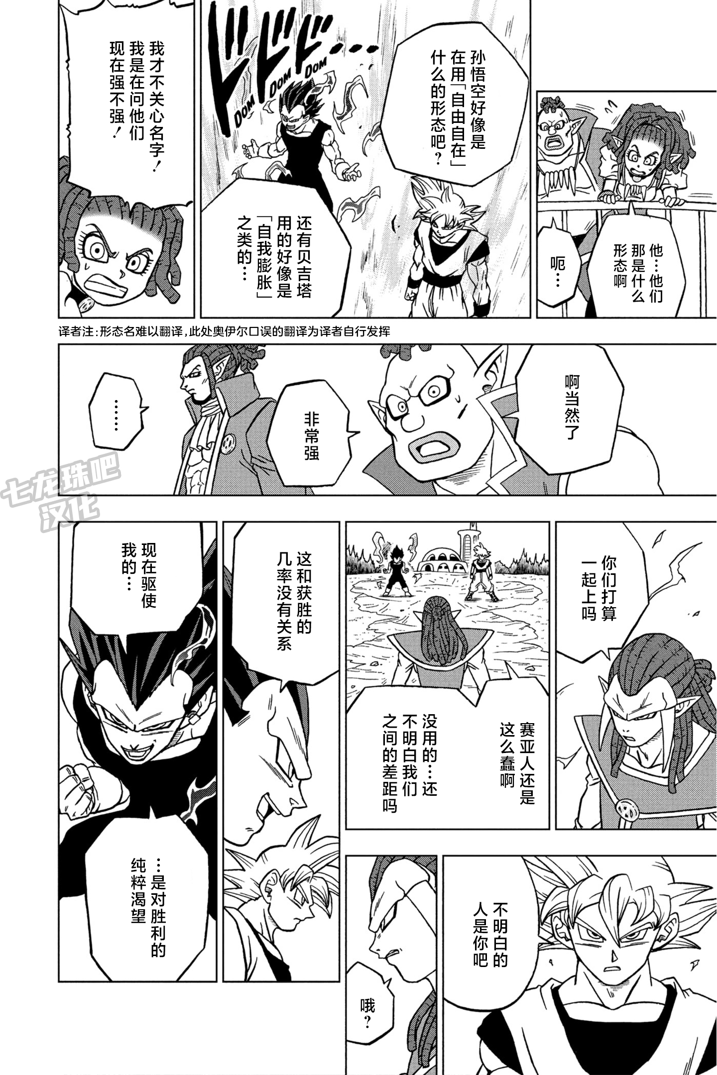 龙珠超漫画第84话
民族的骄傲