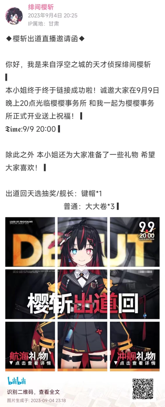 【DD日报】『9.4』兰音《窃窃》获活动第二名；VR17期一周年纪念；艾露露Ailurus生日回