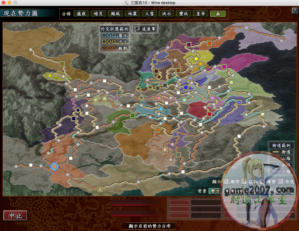 三国志10 pk 威力加强版 mac 苹果电脑游戏 繁体版 支援 10.15 11