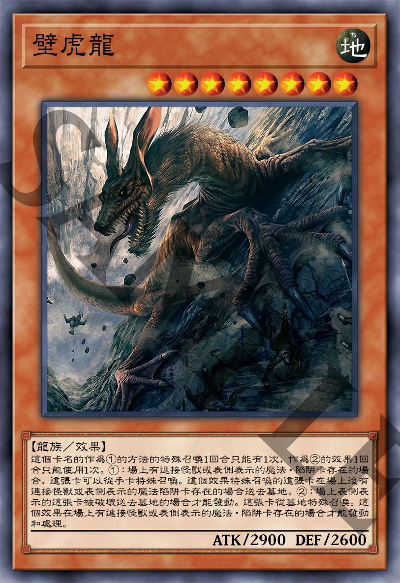 【游戏王diy】壁虎龙