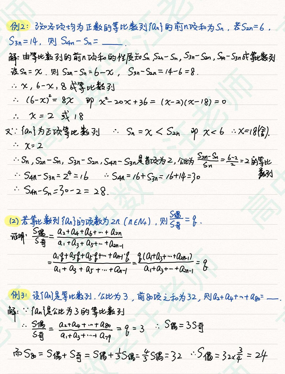 高中数学笔记28等差、等比数列的概念、前n项和 - 哔哩哔哩