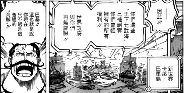 海贼王956话 撤销七武海 海军开始全力围剿 为何他们没有出动一个大将 哔哩哔哩 海贼王956话 撤销七武海 海军开始全力围剿 为何他们没有出动一个大将 哔哩哔哩