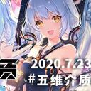 #五维介质2020调校赛#活动开启！暨第二届五维介质创作赛