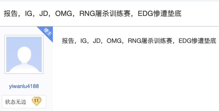 EDG即将梦碎夏季赛?贴吧网友爆料EDG训练成