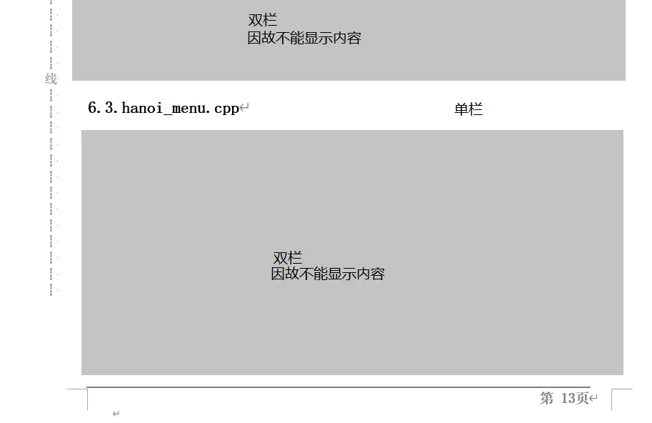 记一次word排障 混合分栏前提下的页码设置 哔哩哔哩