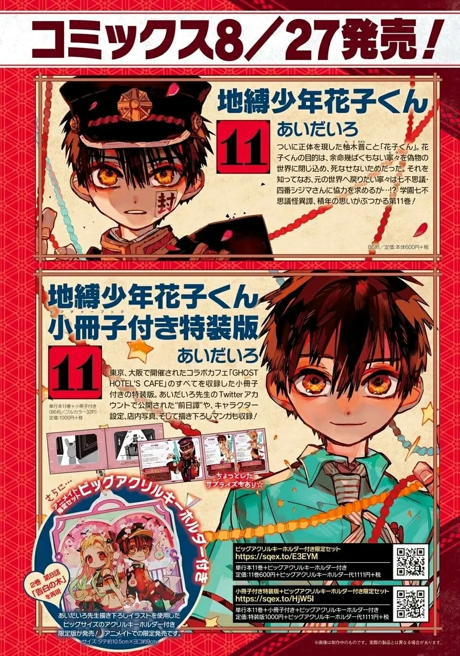 地缚少年花子君 第五十七话梦的终结 2 哔哩哔哩