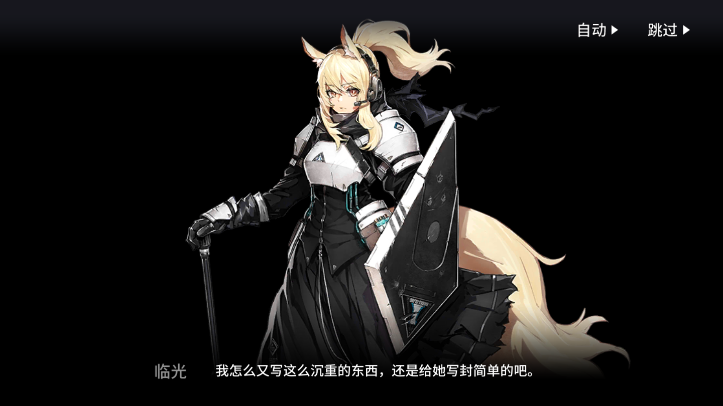 【明日方舟】《骑兵与猎人》剧情GT-EX-1 an