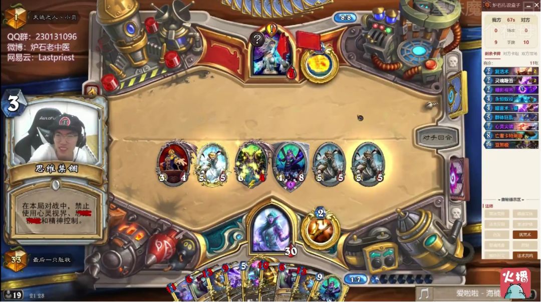 虎牙炉石老中医的气人牧,又是一个专杀奇迹法