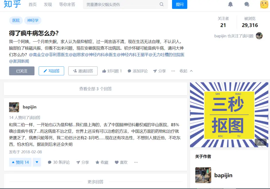 关于疯牛病的一篇文章 哔哩哔哩