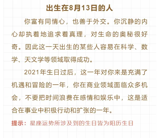 着急出错的一天12星座每日运 8月13日 哔哩哔哩
