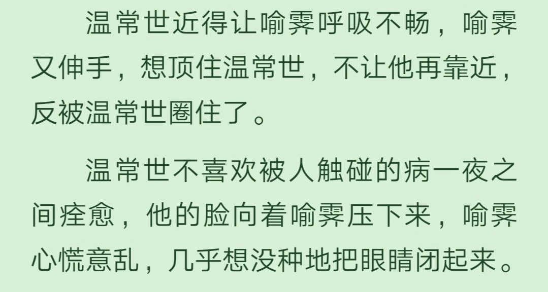 【推文【脆皮鸭小说】甜文《不安于室《入睡