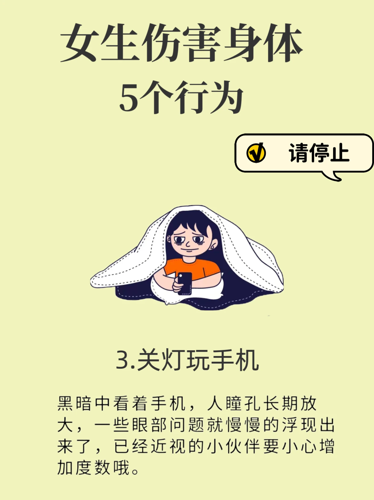 女人最伤身体的5个行为第3个几乎天天做你中了几个1