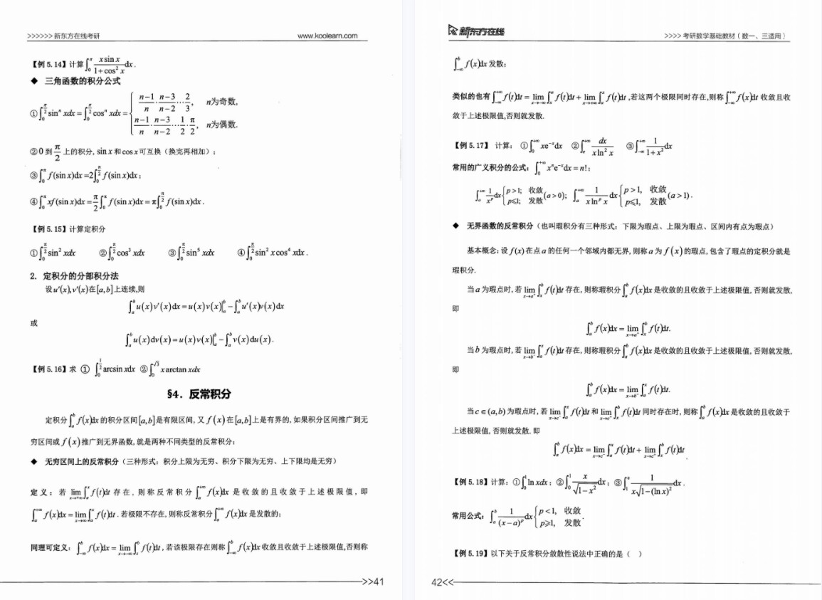 【泽程读研】2024考研新东方数学基础教材（数一、三适用）高清PDF 新东方数学基础教材 - 哔哩哔哩