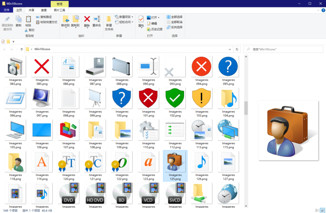 Windows 10 系统图标资源包 - windows10大图标改小图标 - 办公设备维修网