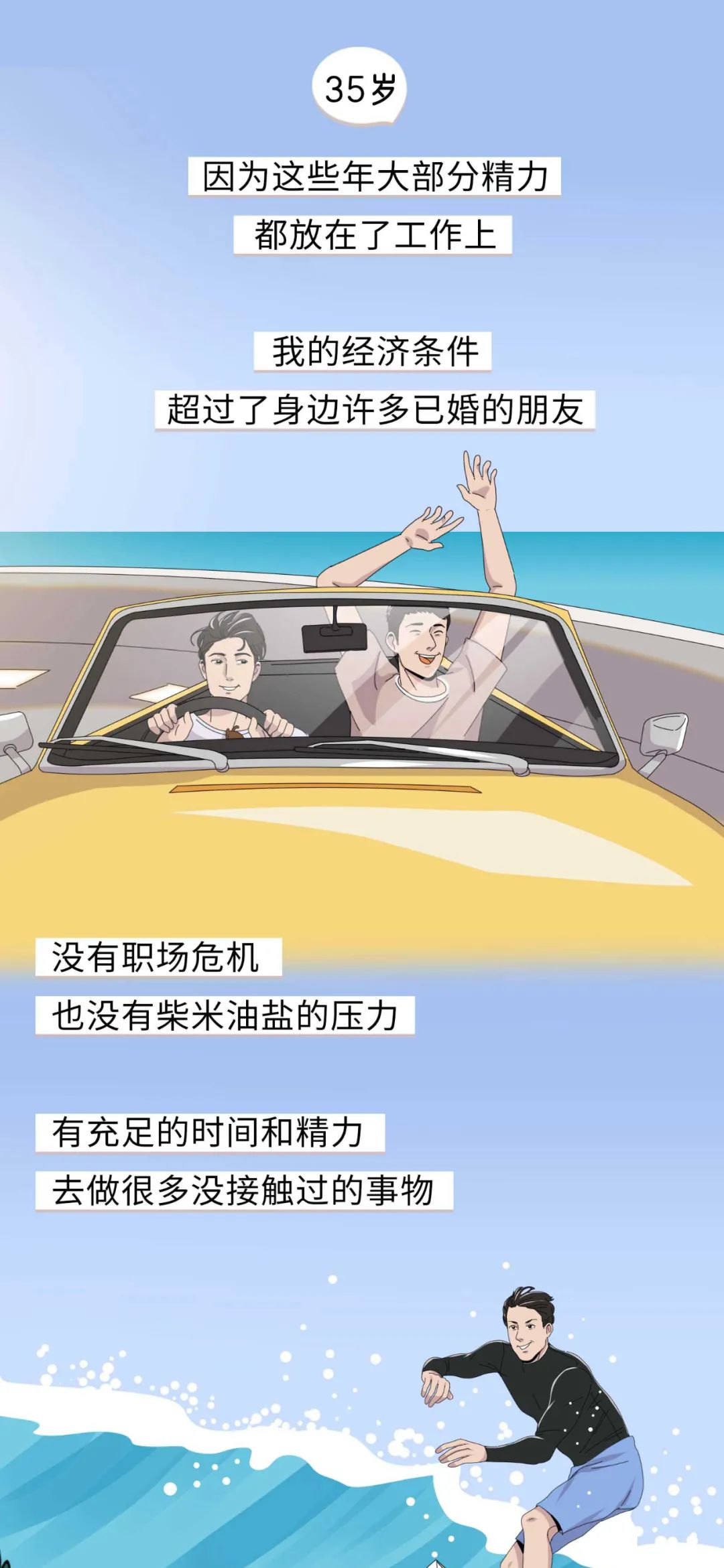 男生不结婚会更幸福吗6