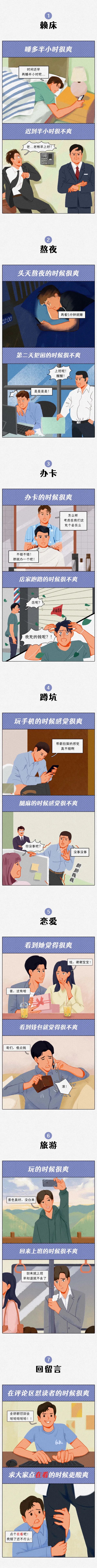 男生为什么爽完之后就后悔了