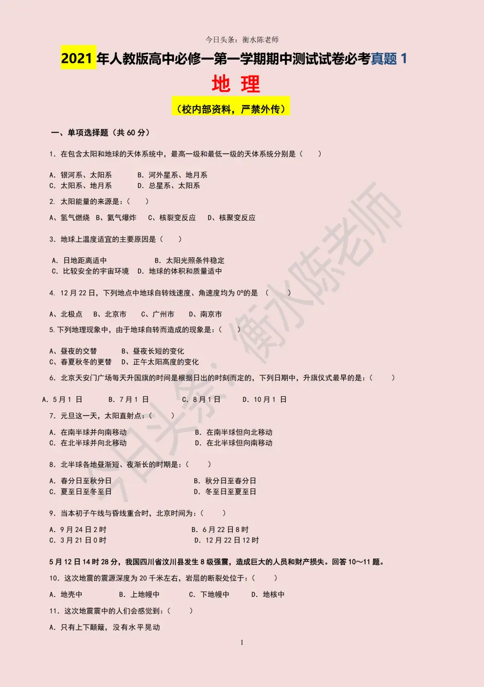必修一地理 期中考试原题 提前发布 做完 100 考第一 哔哩哔哩