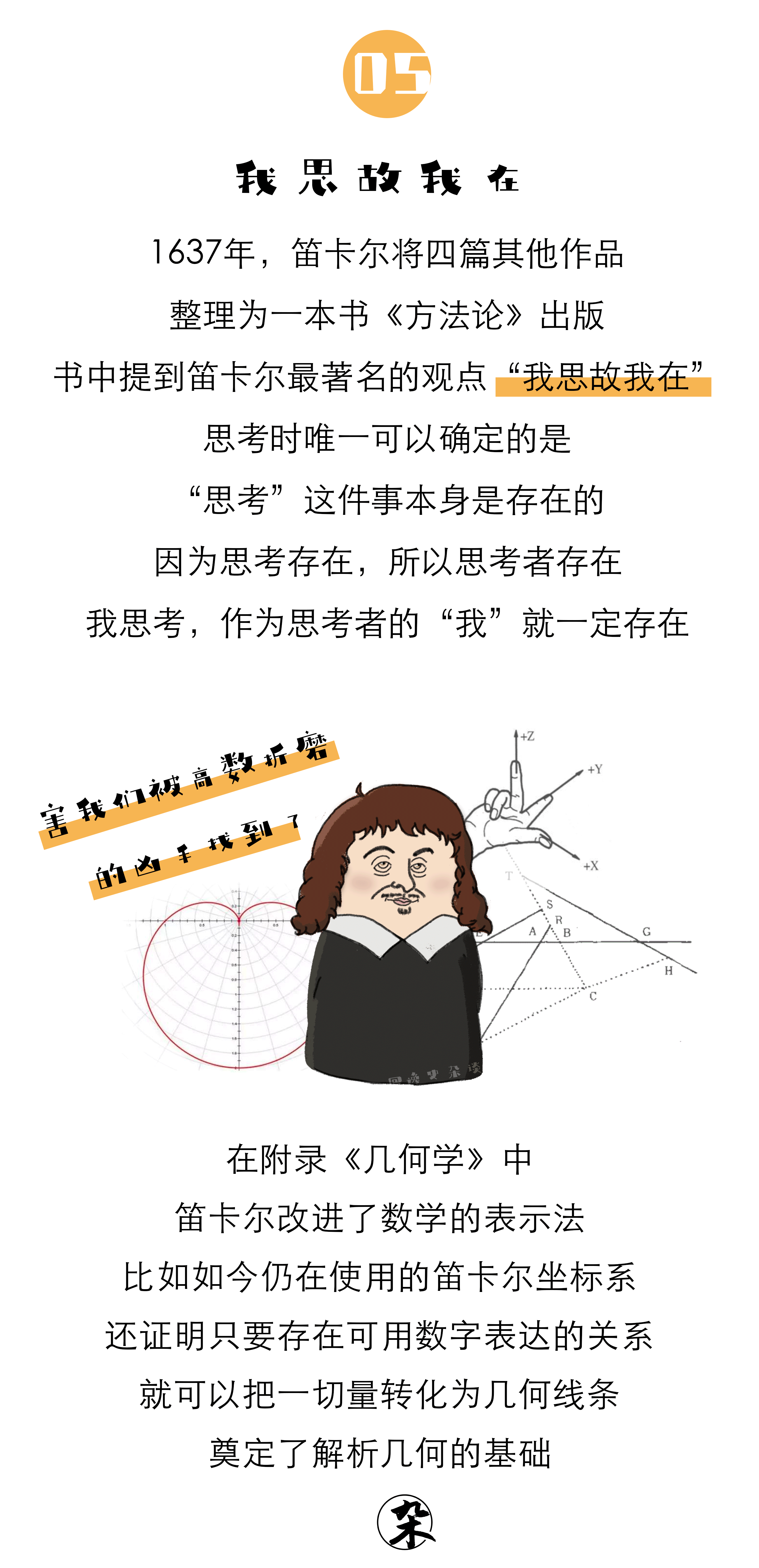 秦昊热剧《隐秘的角落》中,朱朝阳爱看的笛卡尔传,重点都在这里